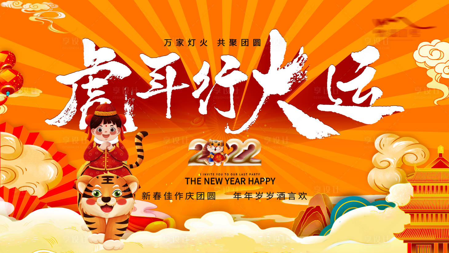 源文件下载【新年地产户外广告】编号：98640007640892756