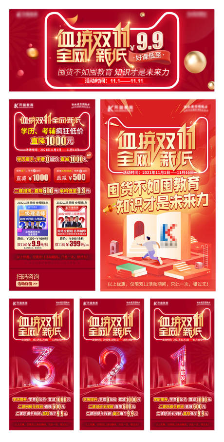 源文件下载【职业教育双十一活动物料】编号：96420007611688798