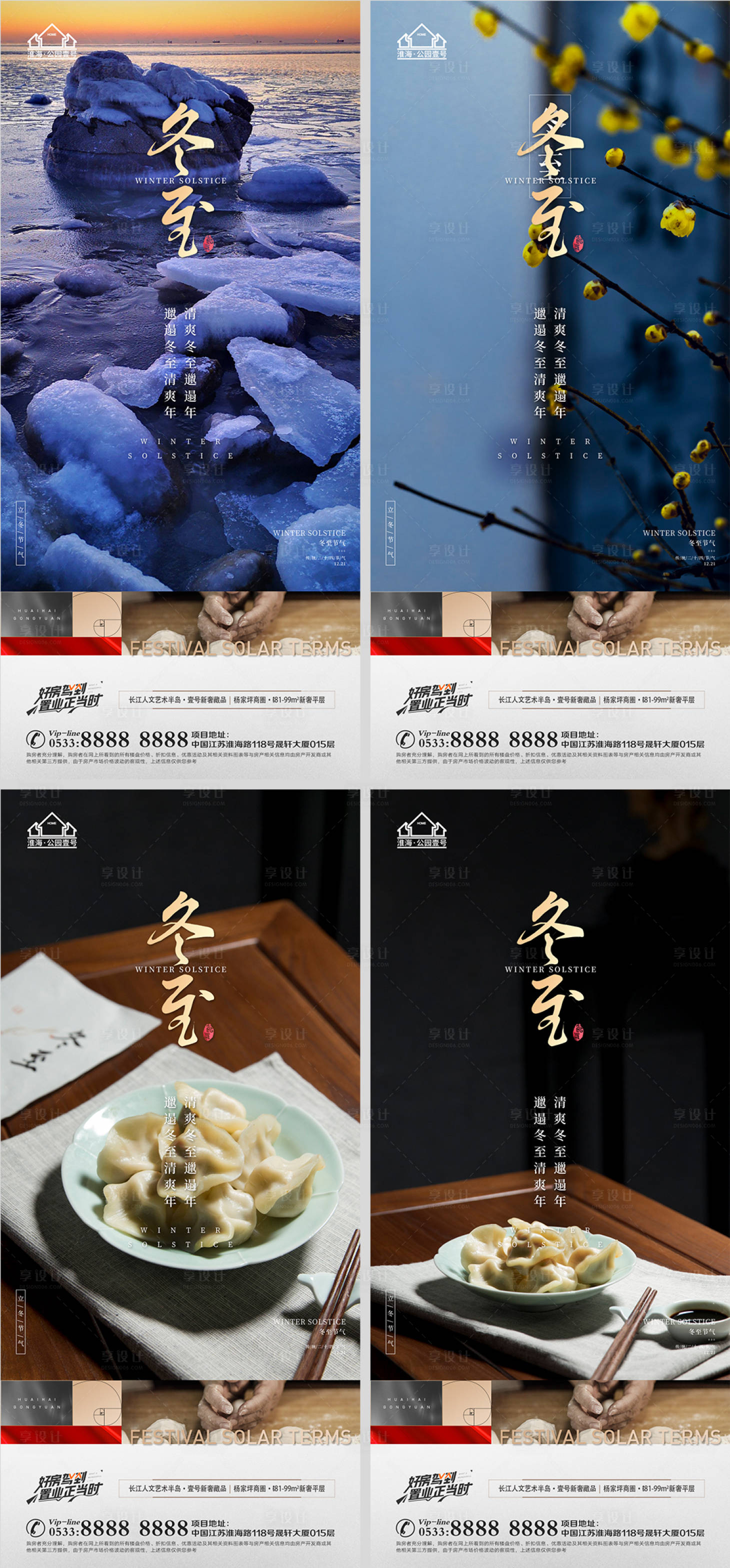 源文件下载【地产冬至饺子节气微信H5】编号：61380007631666535
