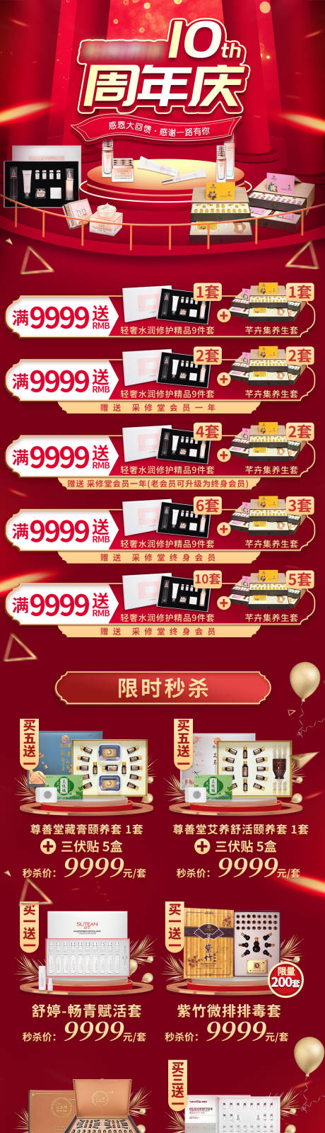 源文件下载【美容院周年庆活动促销海报】编号：69050007738409596