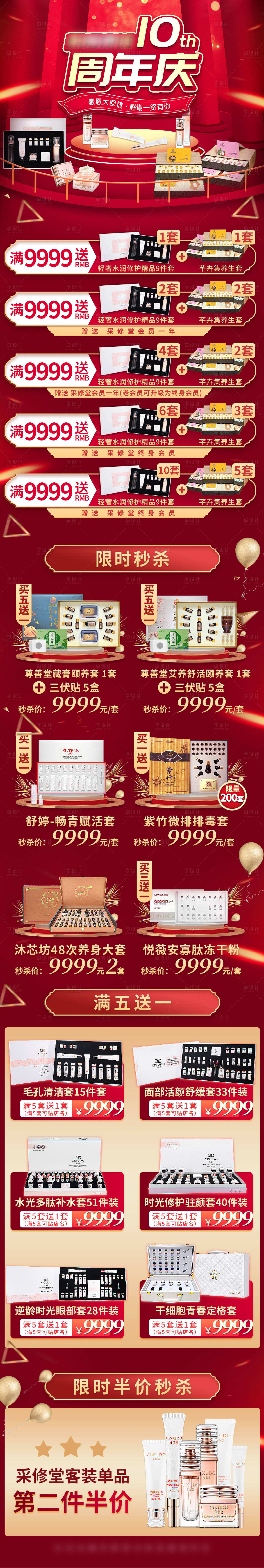 源文件下載【享設(shè)計】搜索編號：69050007738409596【美容院周年慶活動促銷海報】