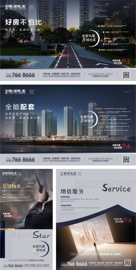 源文件下载【房地产品质展板】编号：19870007863667254