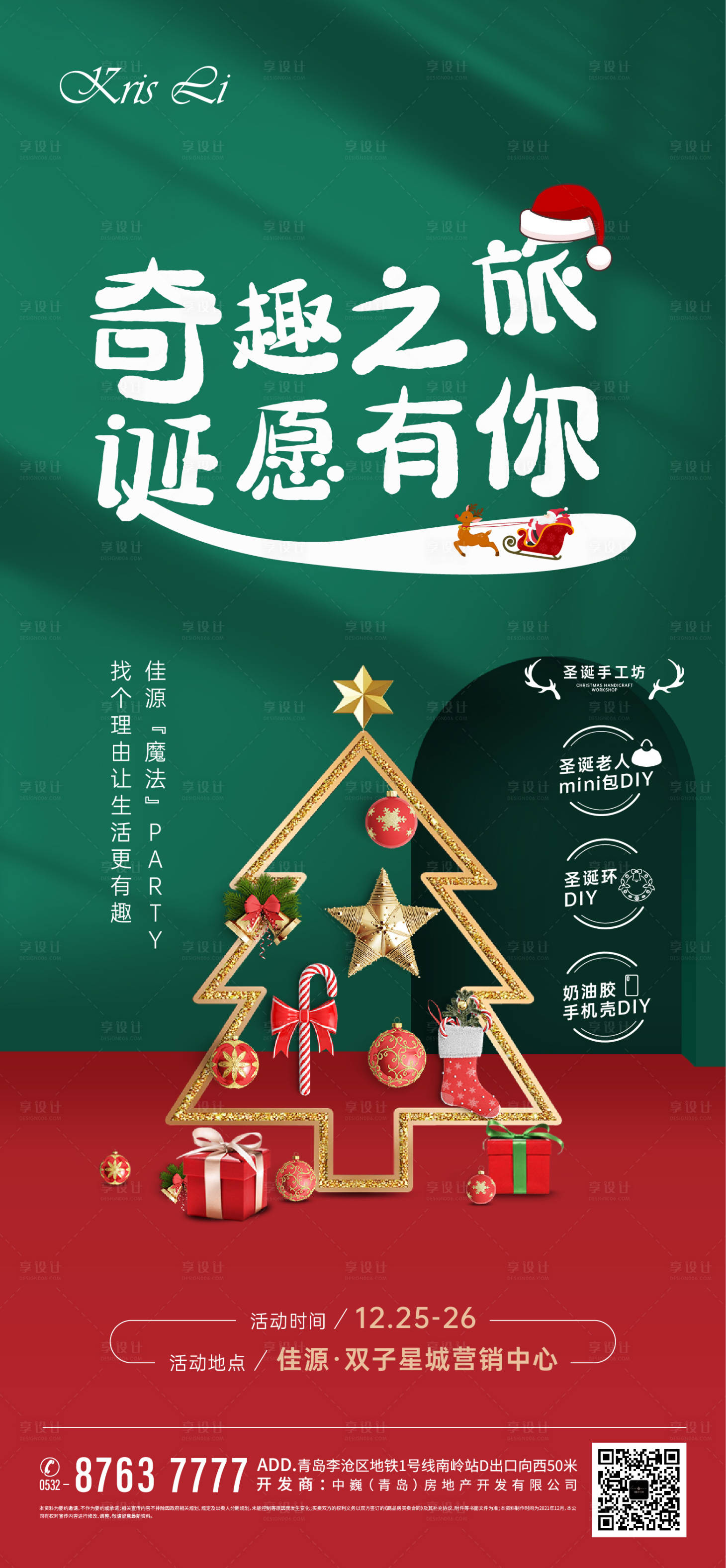 源文件下载【享设计】搜索编号：91350007755171759【圣诞节 】