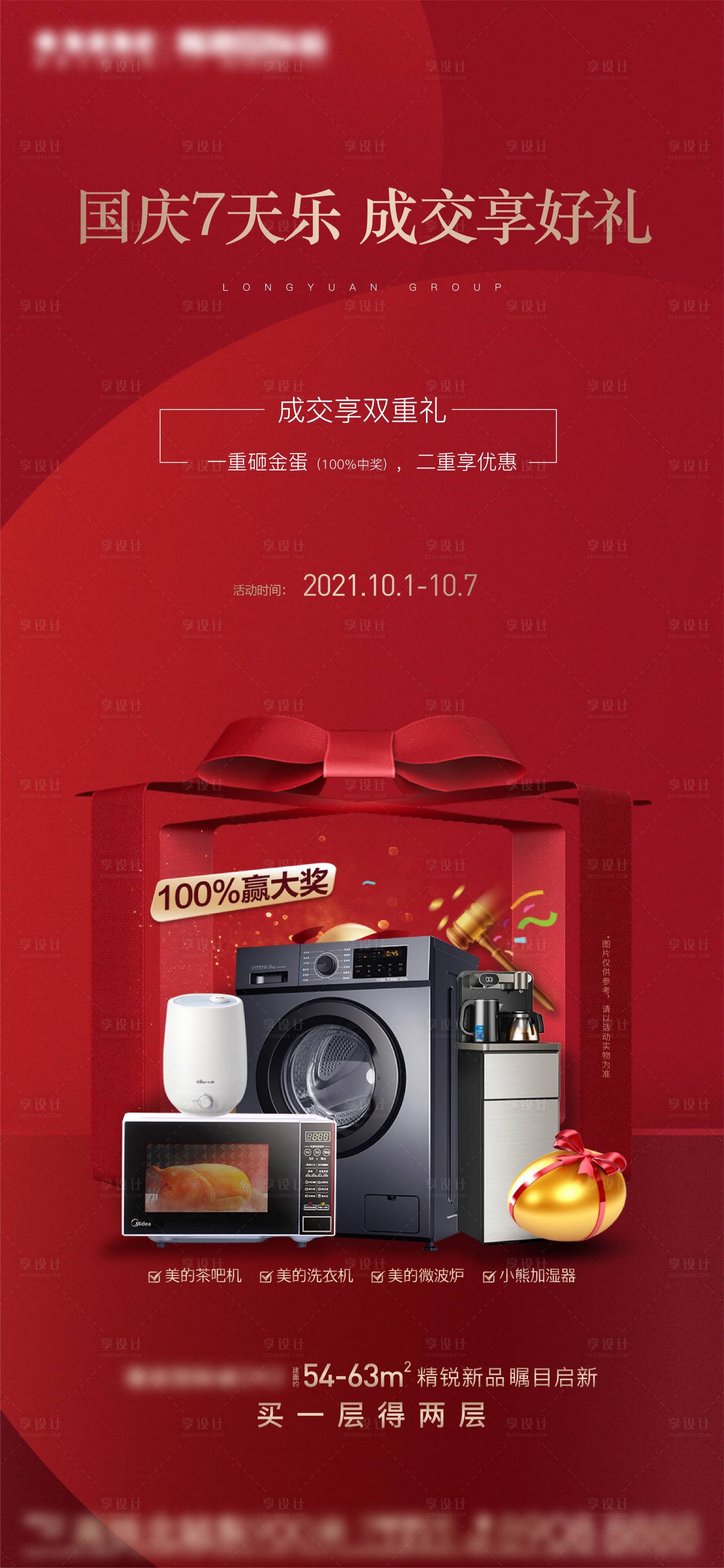 源文件下載【享設計】搜索編號：40750007559235138【砸金蛋 】