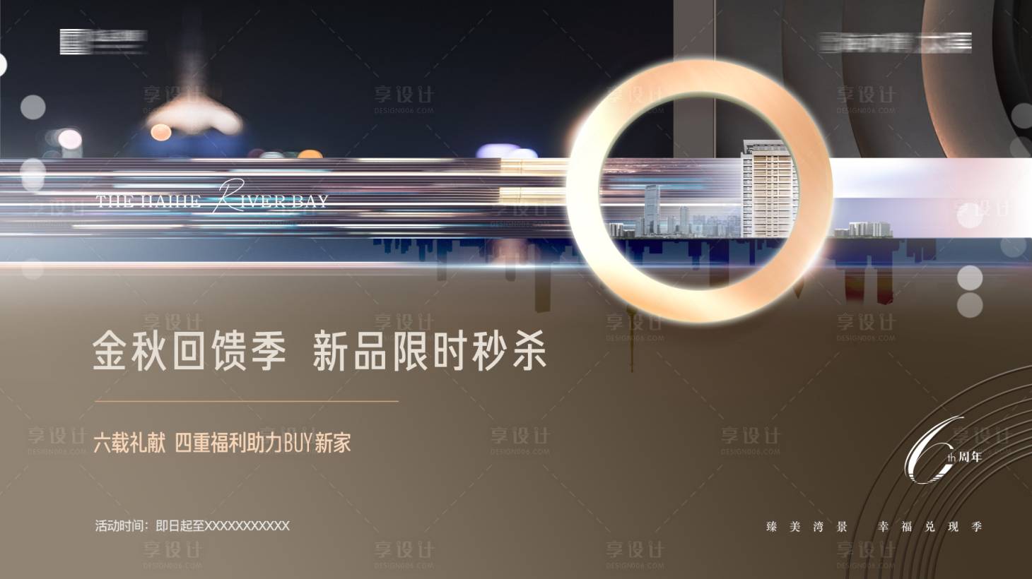 源文件下载【享设计】搜索编号：57260007807547378【地产主形象阶段】