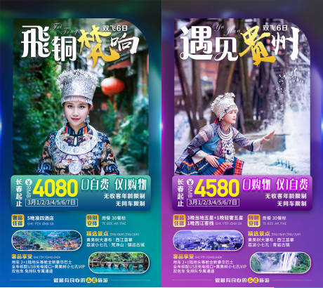 源文件下载【享设计】搜索编号：52610007801252402【遇见贵州】