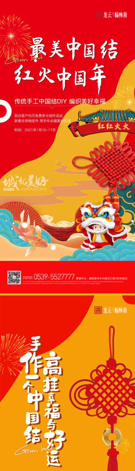 编号：20211220104850901【享设计】源文件下载-中国结活动海报