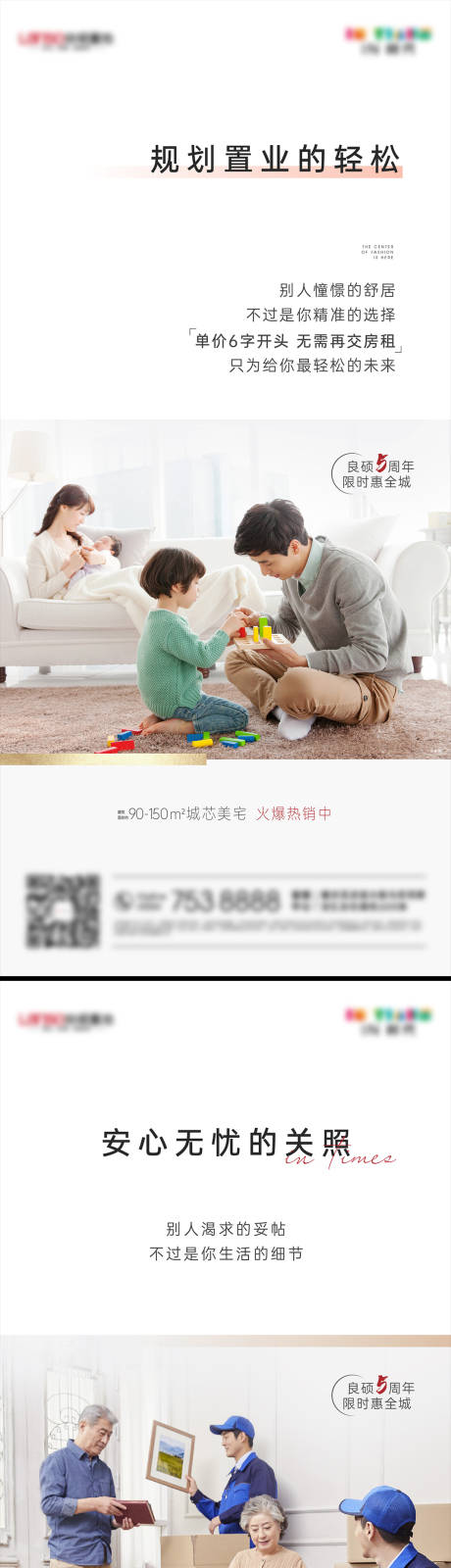 源文件下載【享設計】搜索編號：23080007846941705【地產幸福安家價值點系列稿】