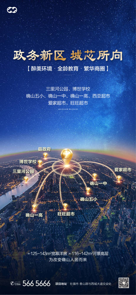源文件下载【地标配套布局价值点创意海报】编号：92620007881881687