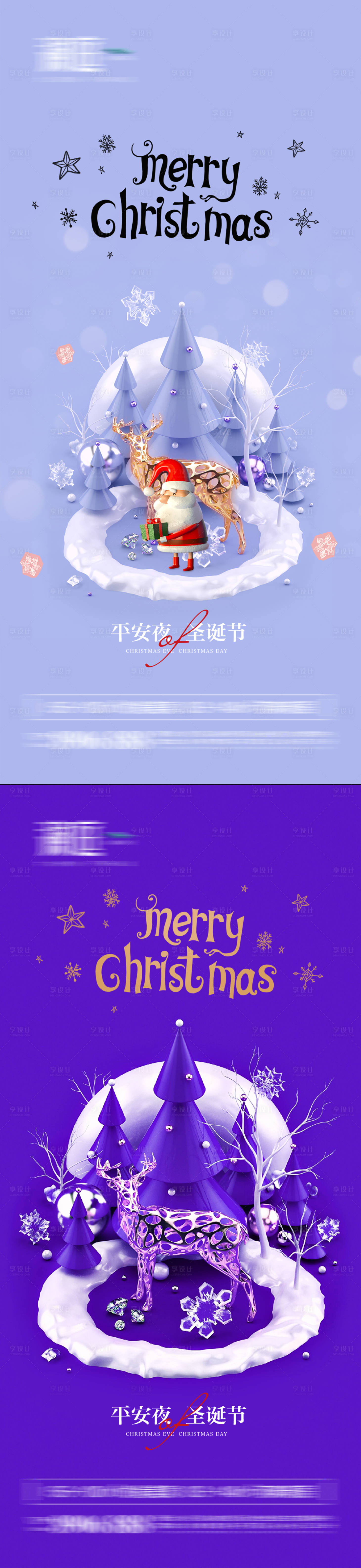 源文件下載【享設(shè)計】搜索編號：43210007462776893【圣誕節(jié)及平安夜海報】