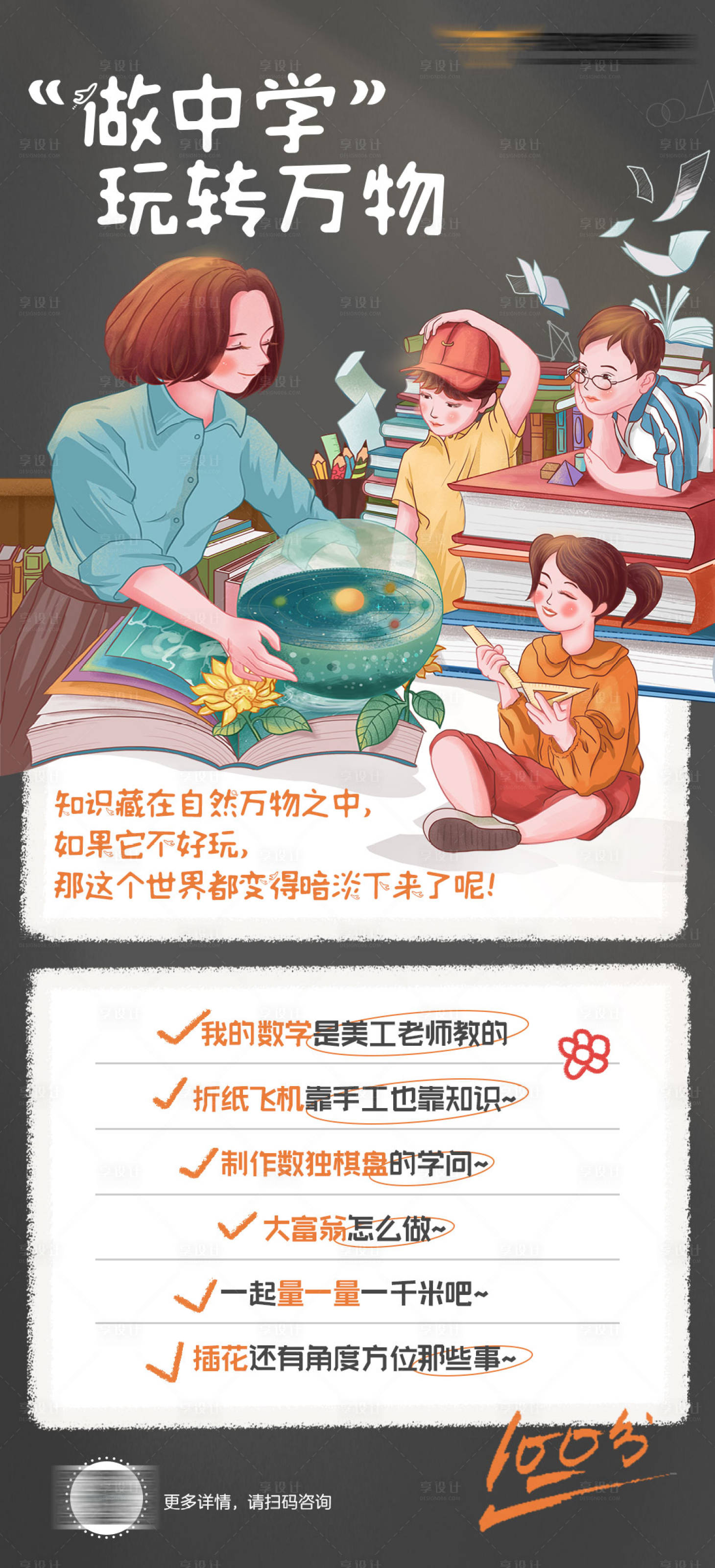 源文件下载【享设计】搜索编号：27780007603668847【做中学玩转万物海报】