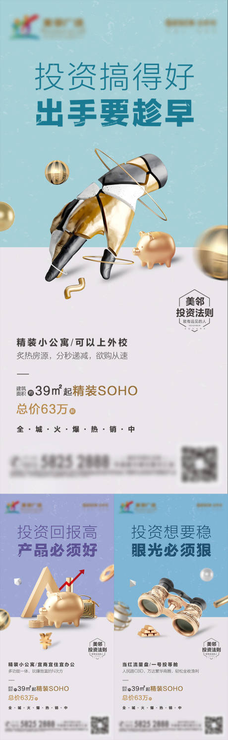 源文件下载【地产公寓投资系列海报】编号：45870007569867942