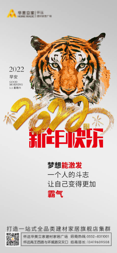 源文件下载【虎年元旦海报】编号：13310007884299574