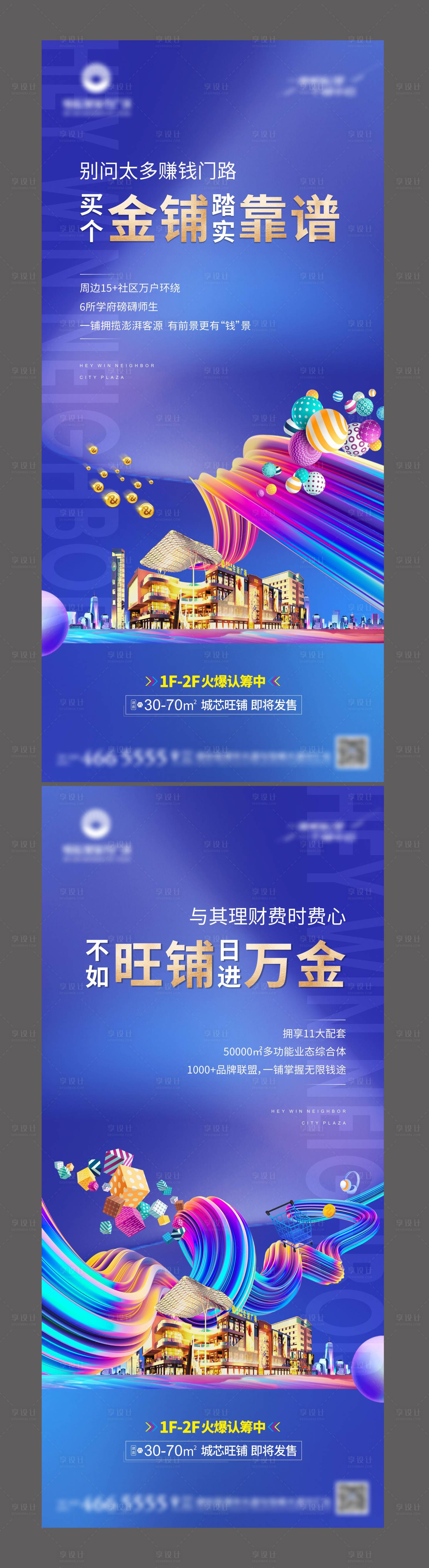 源文件下載【享設計】搜索編號：29350007518129881【地產商鋪系列稿】