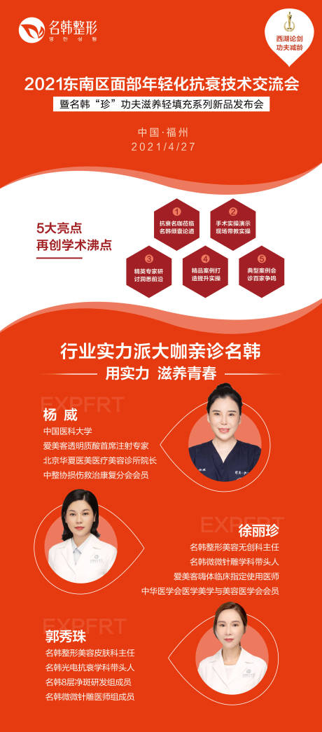 源文件下载【医美熊猫针展架】编号：20211210102013742