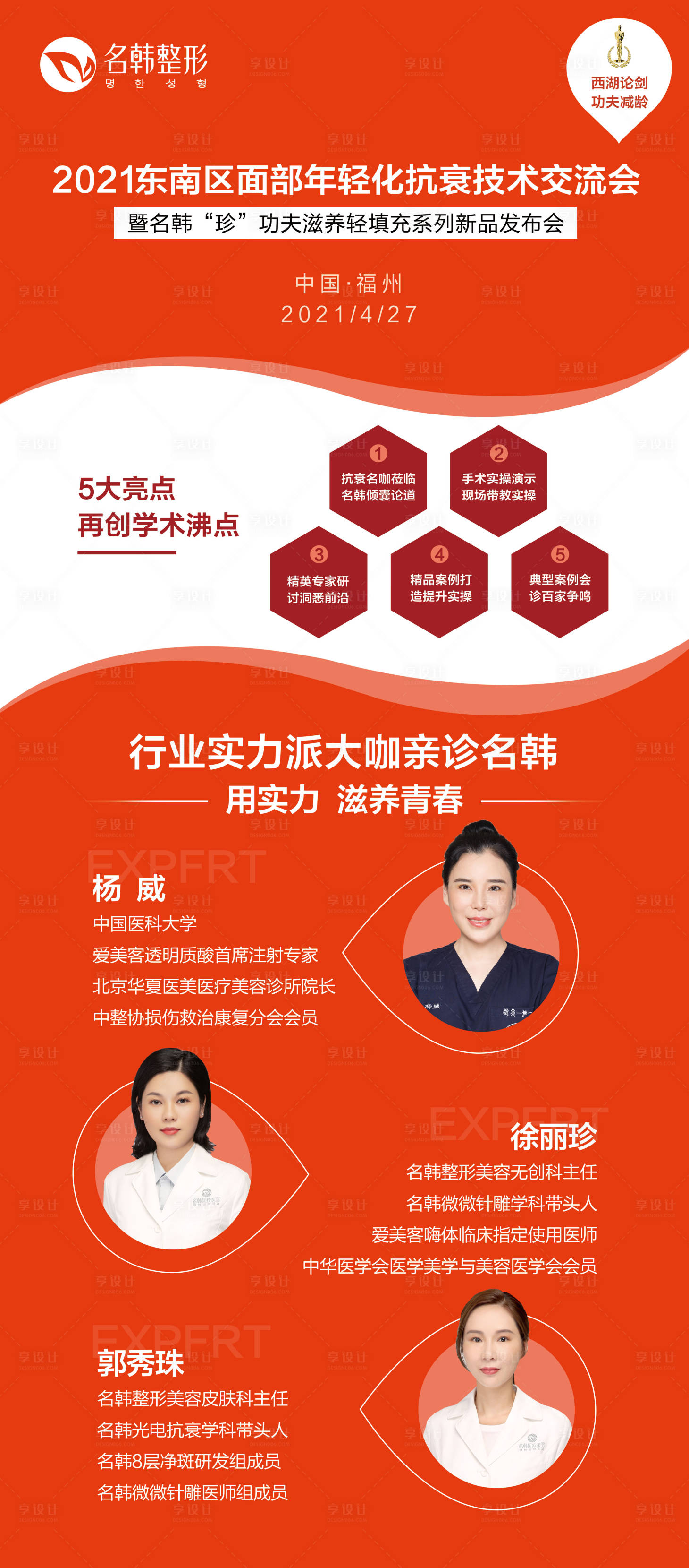 源文件下载【医美熊猫针展架】编号：20211210102013742