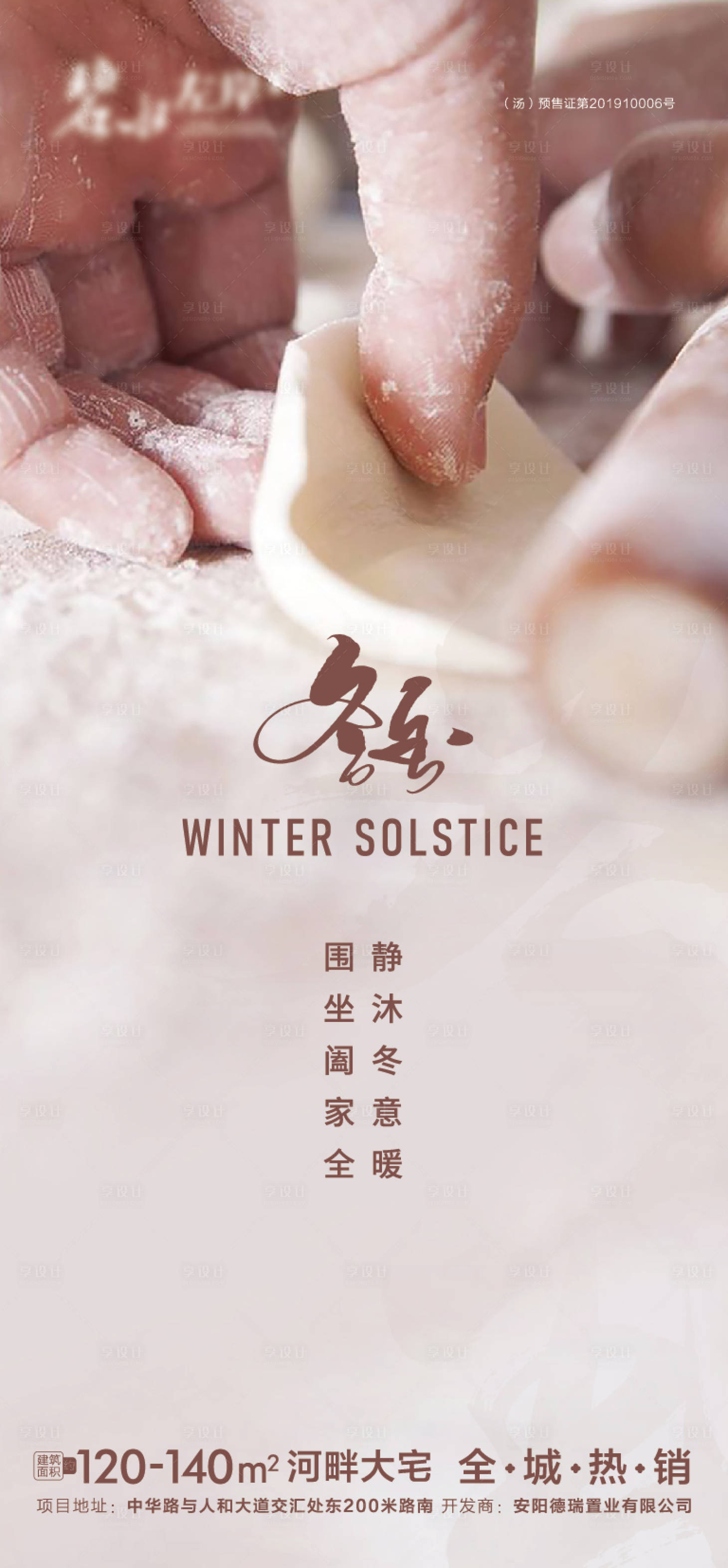 源文件下載【享設(shè)計(jì)】搜索編號(hào)：84690007667304427【冬至節(jié)氣海報(bào)】