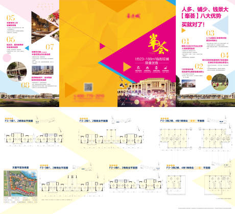 源文件下载【享设计】搜索编号：24430007639964313【商业折页】