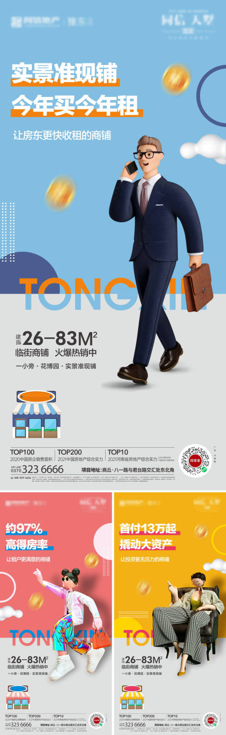 源文件下载【商铺海报系列】编号：88310007495973283