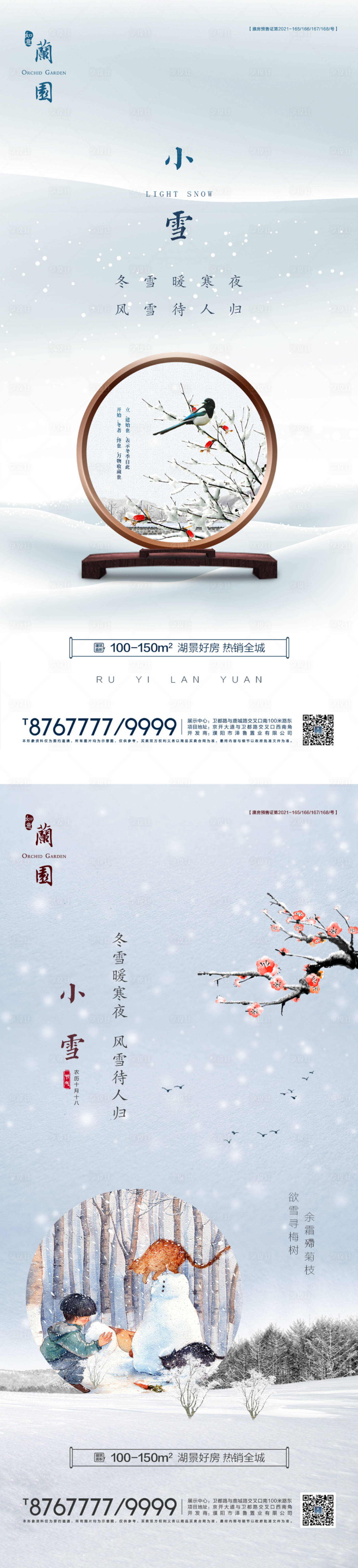 源文件下載【享設計】搜索編號：41800007873644554【小雪】