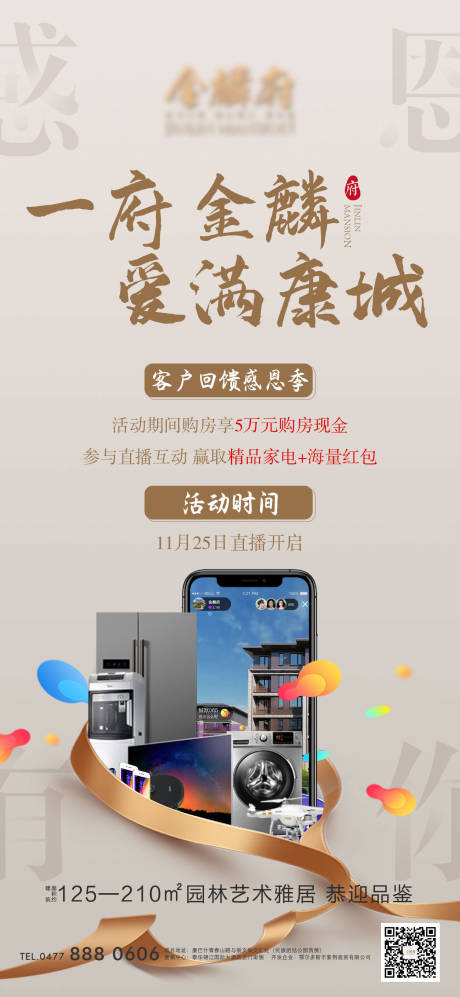 源文件下載【享設計】搜索編號：78760007716277500【地產節日送家電活動】