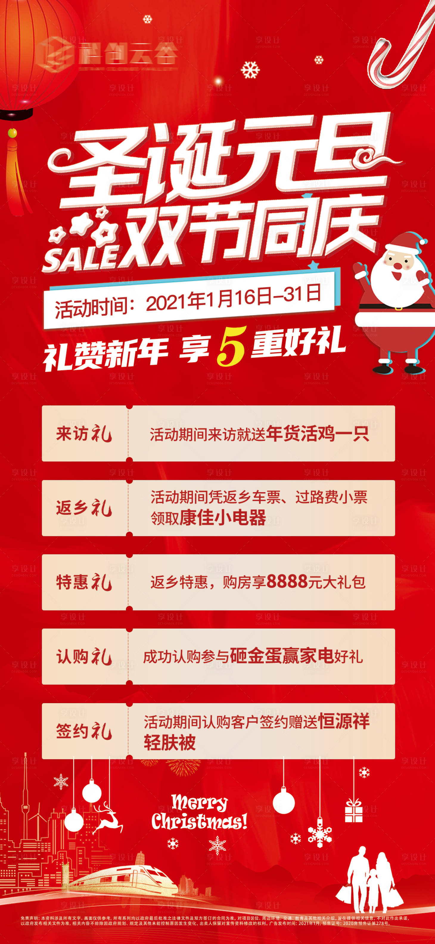 源文件下载【享设计】搜索编号：33070007614451383【双节同庆】