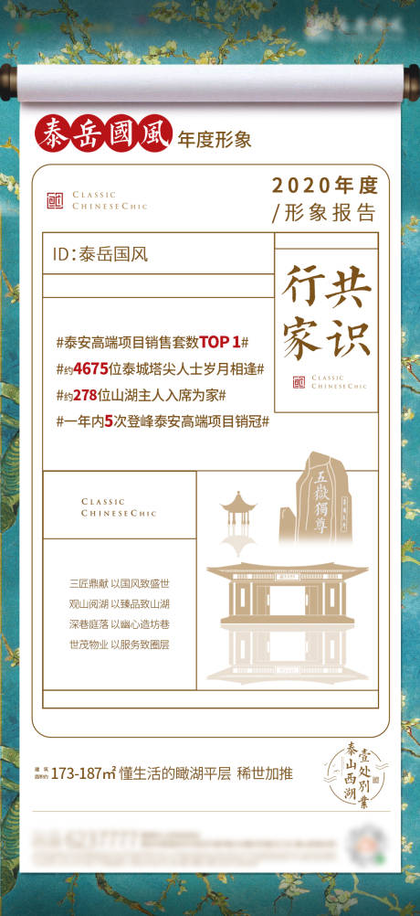 源文件下載【享設(shè)計】搜索編號：11270007776866368【地產(chǎn)年度報告】