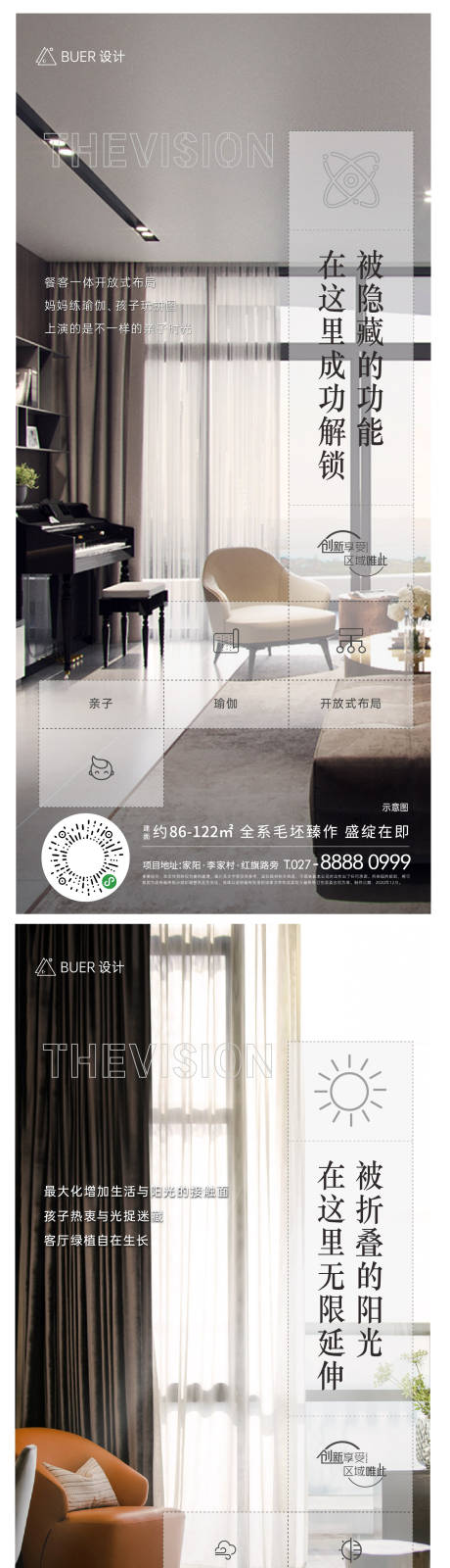源文件下载【地产户型价值点加推系列海报】编号：97920007576911940