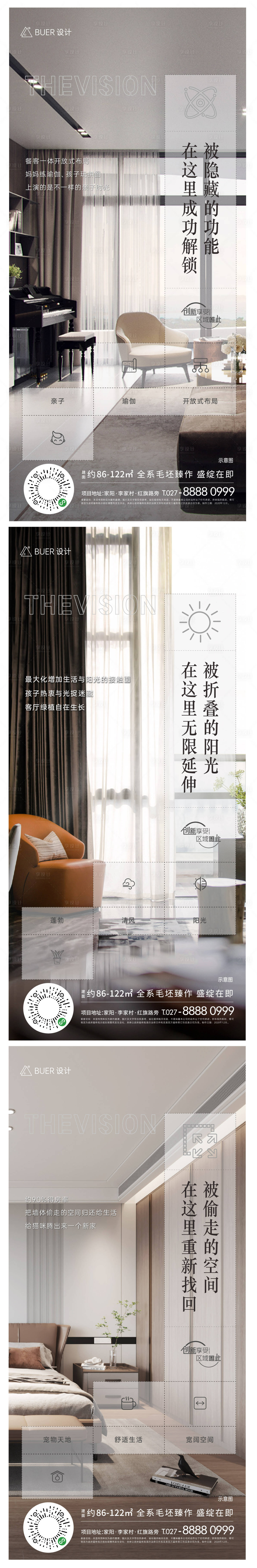 源文件下载【地产户型价值点加推系列海报】编号：97920007576911940