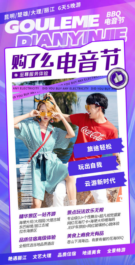 源文件下载【享设计】搜索编号：70990007738135253【大理音乐节旅游海报】