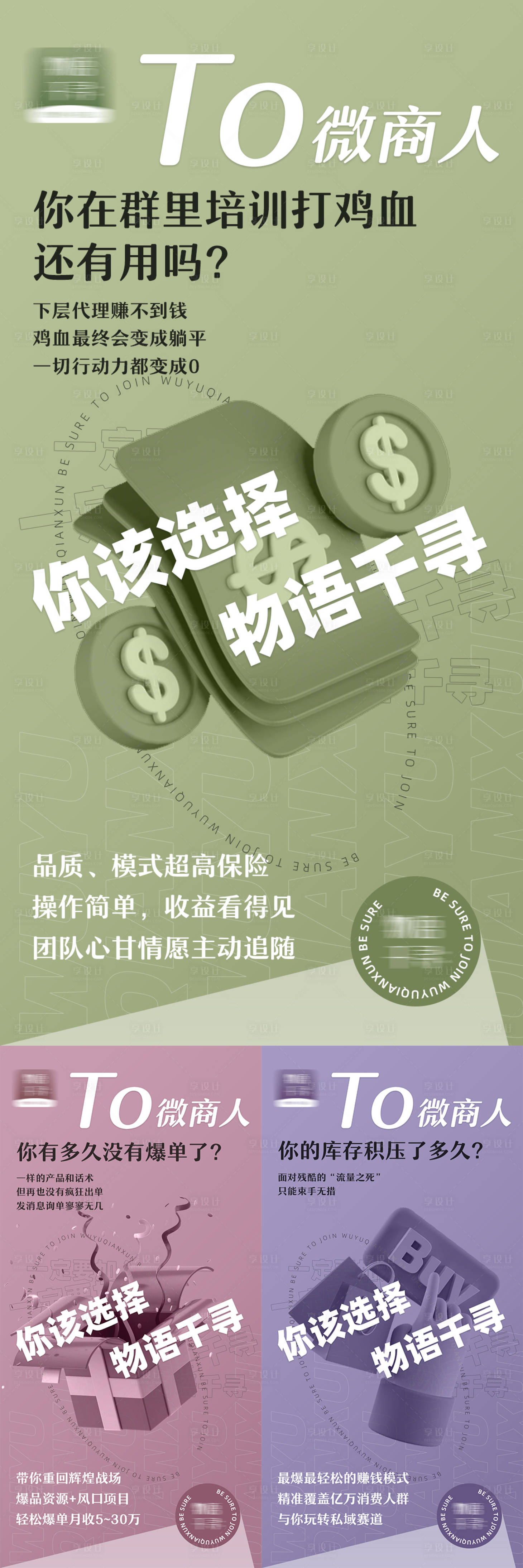 源文件下載【享設(shè)計】搜索編號：16210007718653459【微商品牌招商造勢系列海報】