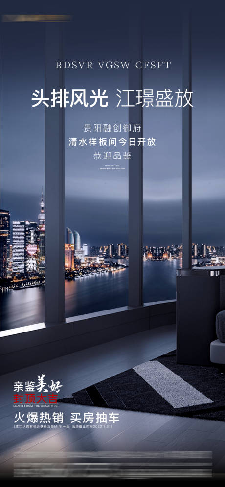 源文件下载【享设计】搜索编号：73450007918234936【地产样板房开放海报】
