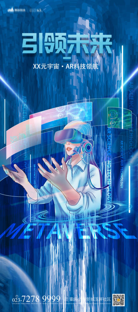 源文件下載【享設計】搜索編號：73210007593045197【引領未來海報】