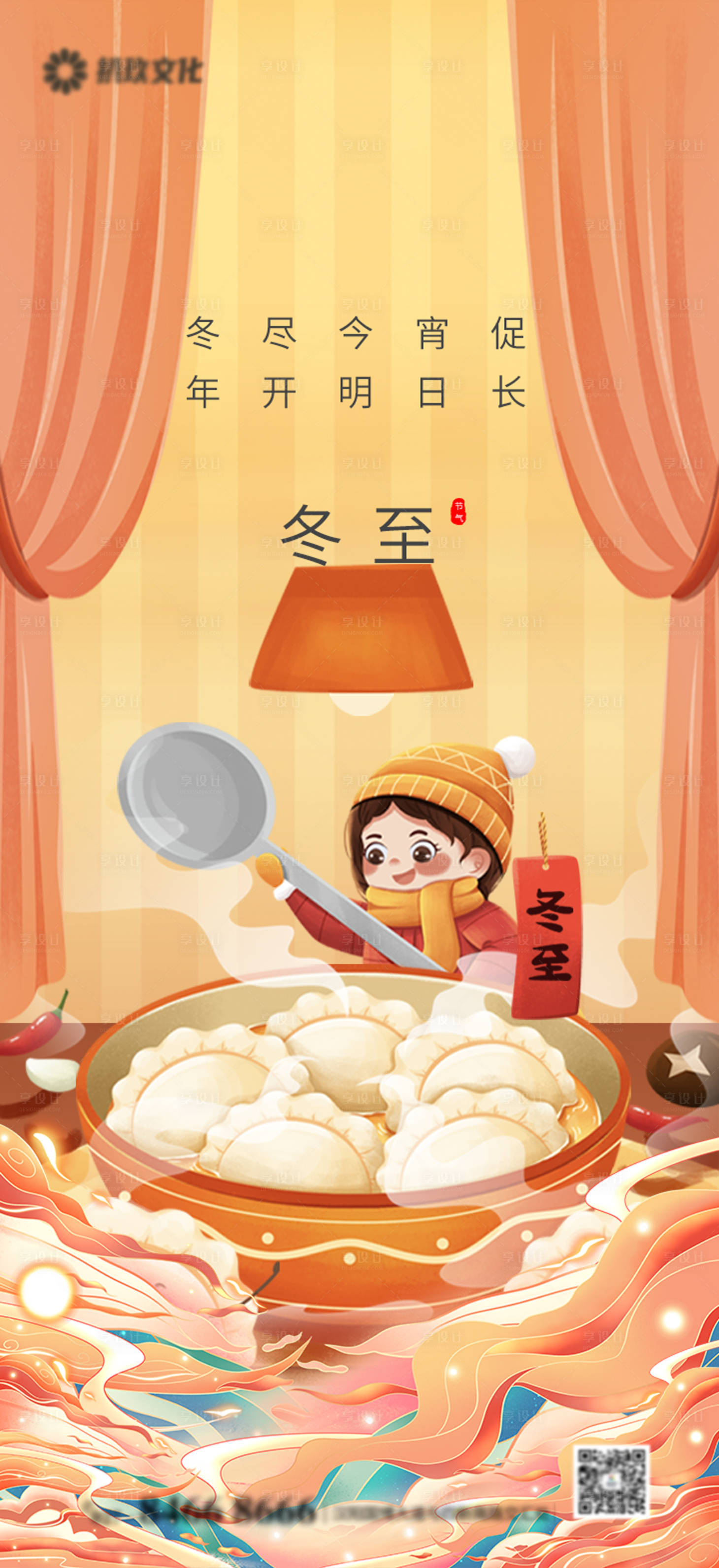 源文件下载【冬至节气海报】编号：10150007650859658
