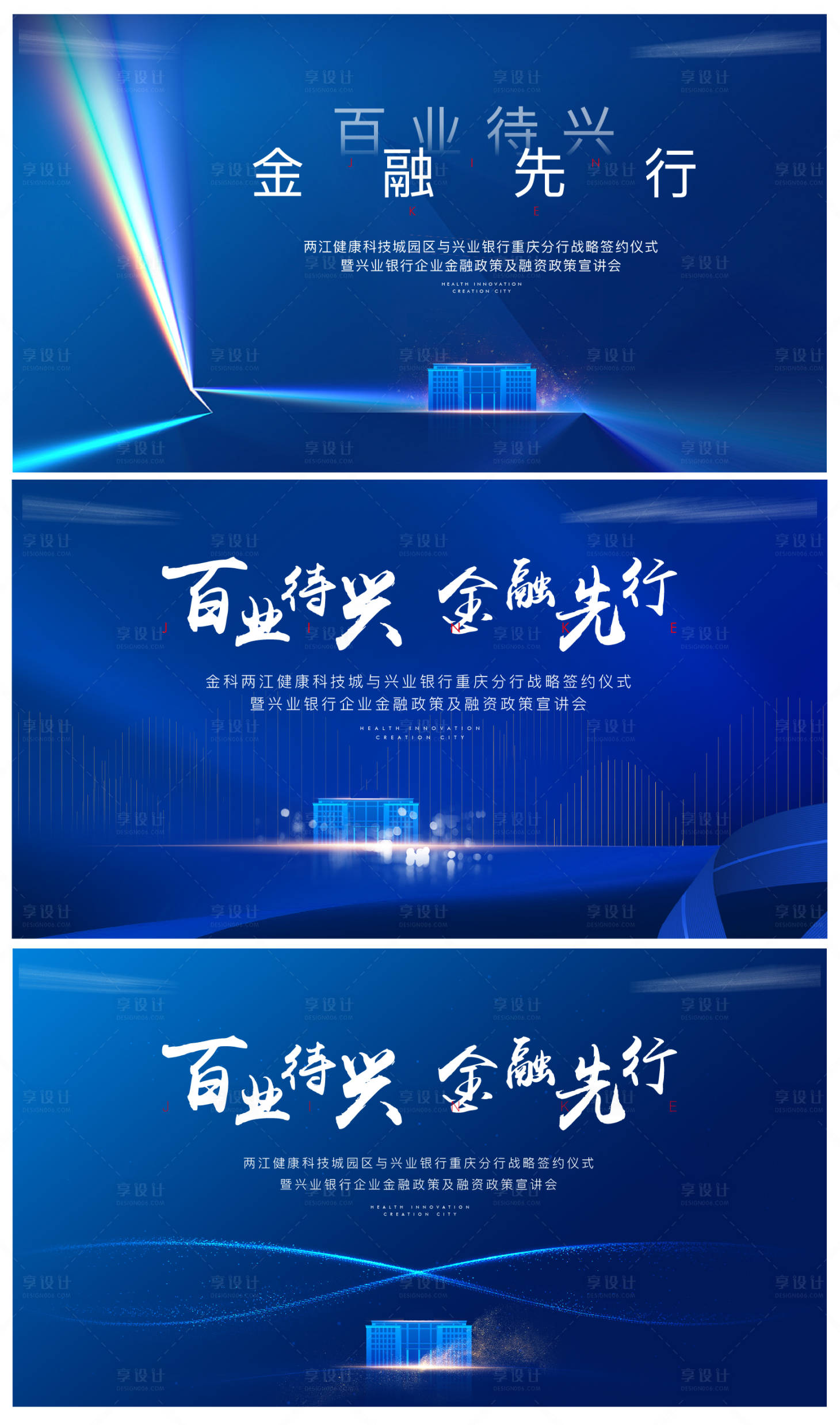 源文件下載【享設(shè)計】搜索編號：48190007638458626【產(chǎn)業(yè)地產(chǎn)簽約儀式活動展板】