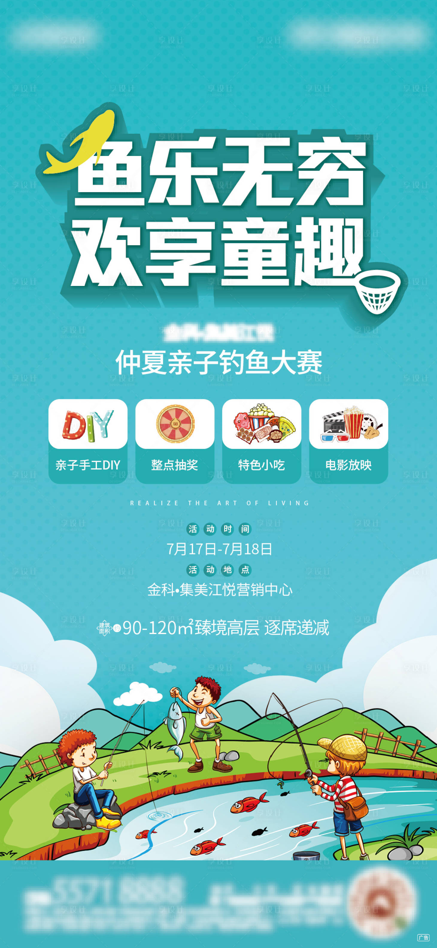 源文件下载【地产活动海报】编号：52000007619165788