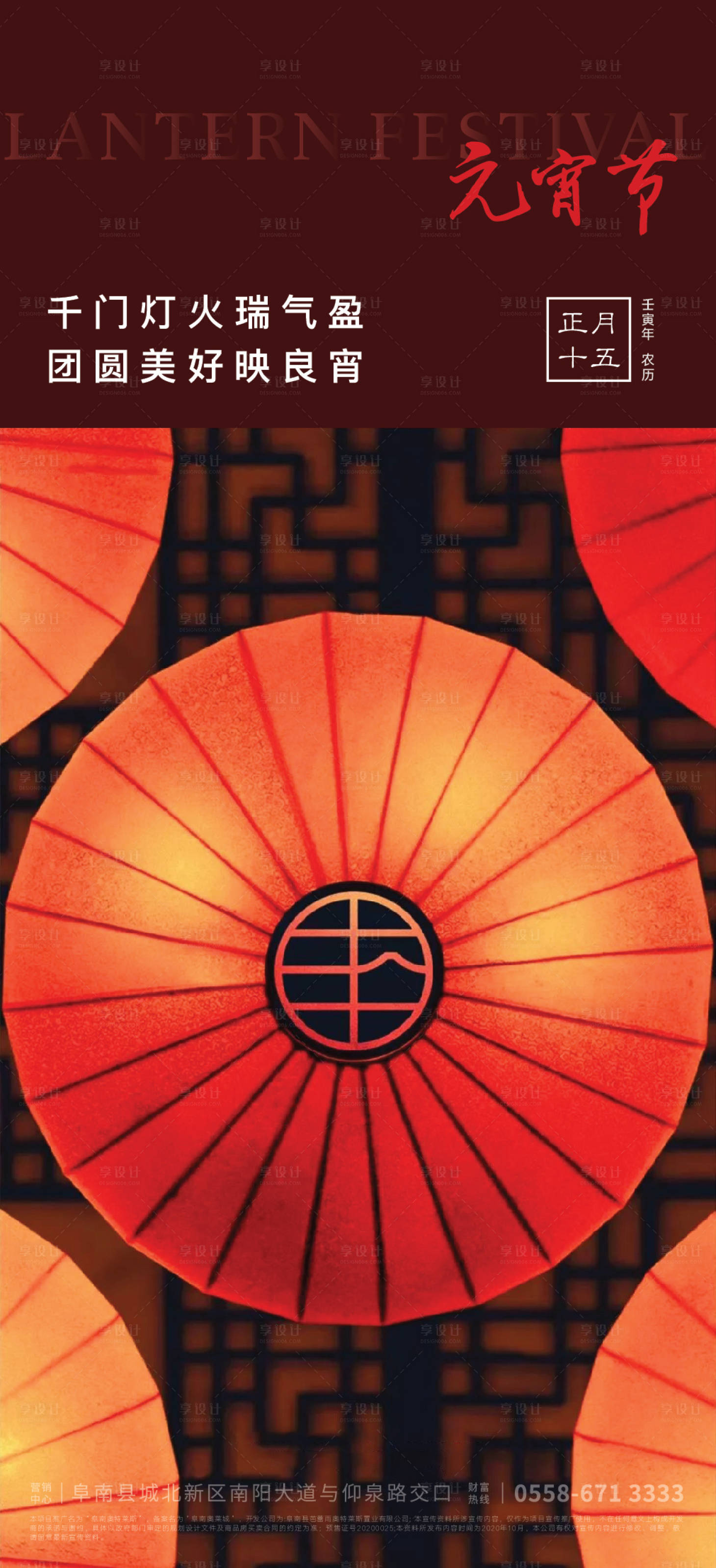 源文件下载【元宵节海报】编号：15930007529952618