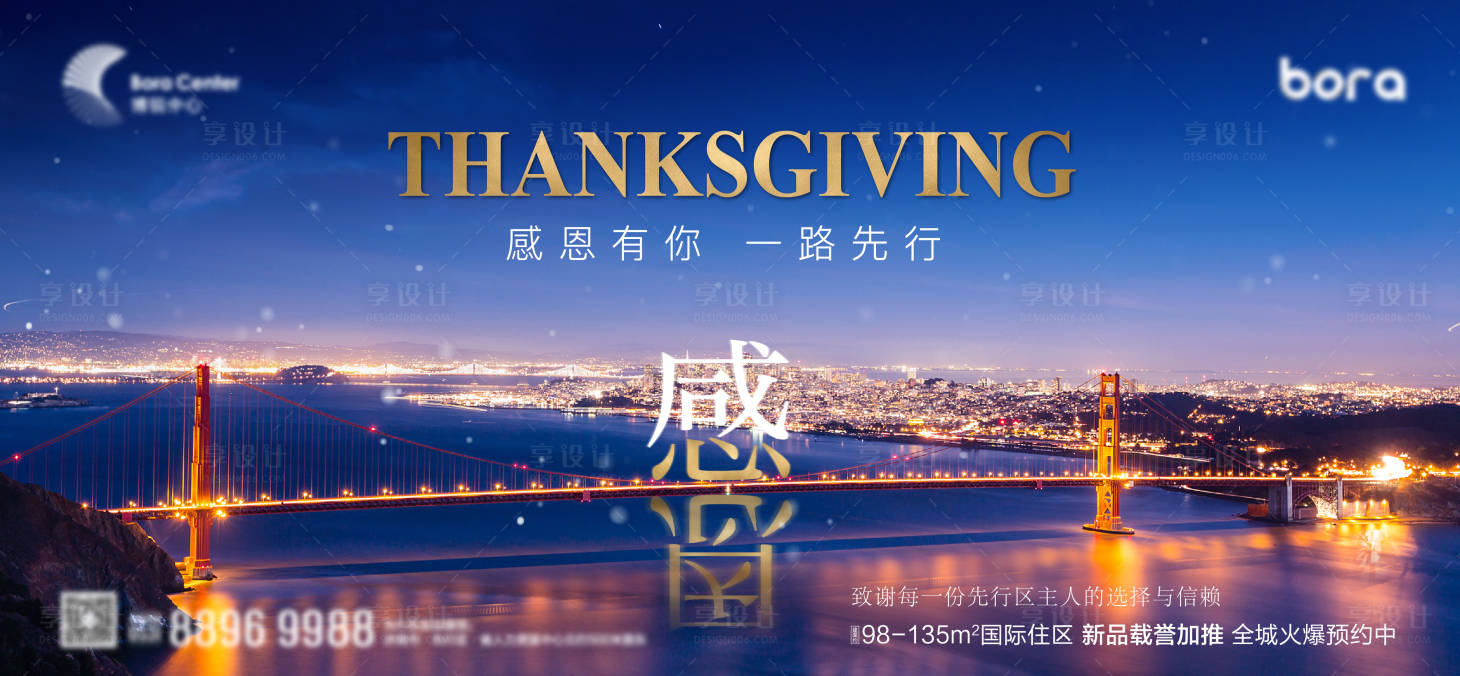 源文件下載【享設計】搜索編號：46000007675669941【感恩節節日廣告展板】