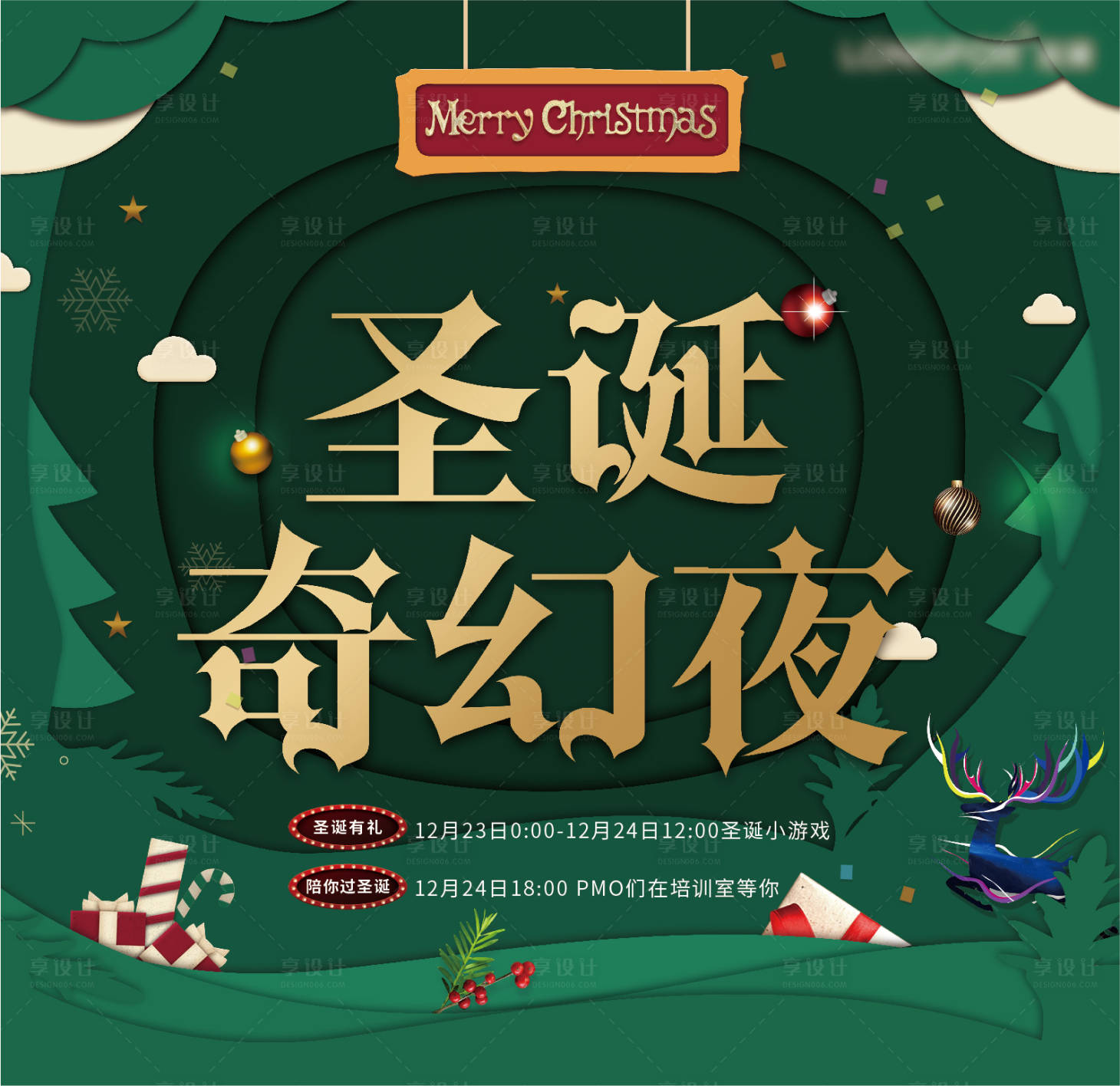 源文件下载【圣诞节平安夜活动背景板】编号：63050007825685386