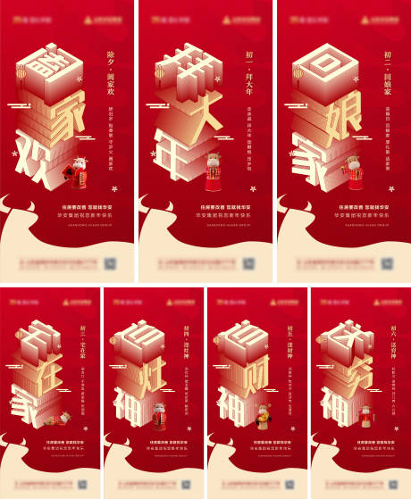 源文件下載【春節年俗海報系列】編號：87310007907467073