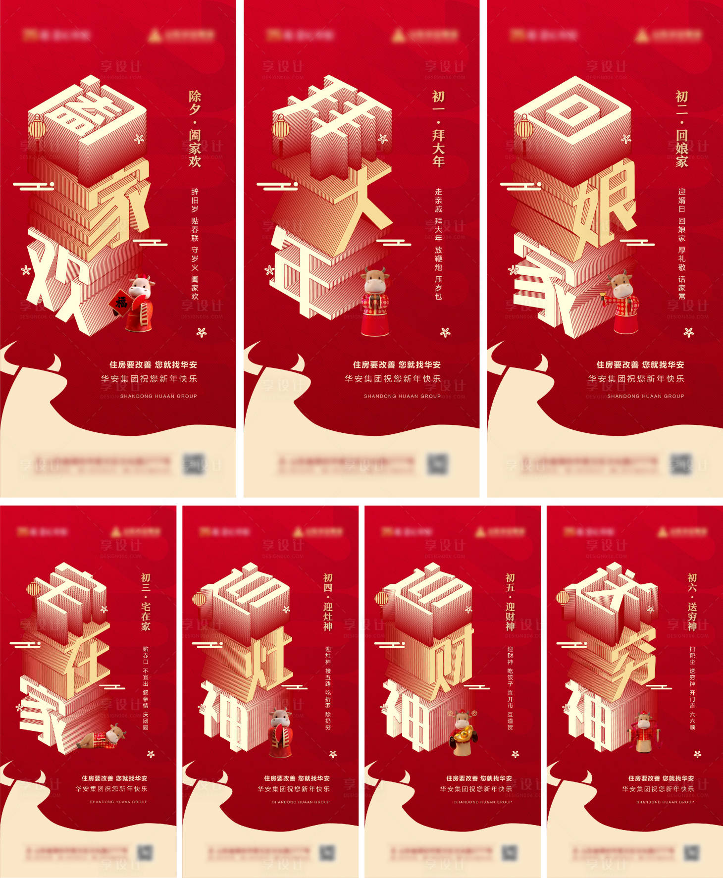 源文件下载【享设计】搜索编号：87310007907467073【春节年俗海报系列】