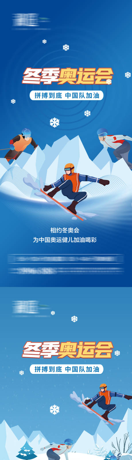 源文件下載【冬季奧運會加油助威體育海報】編號：29000007519194500