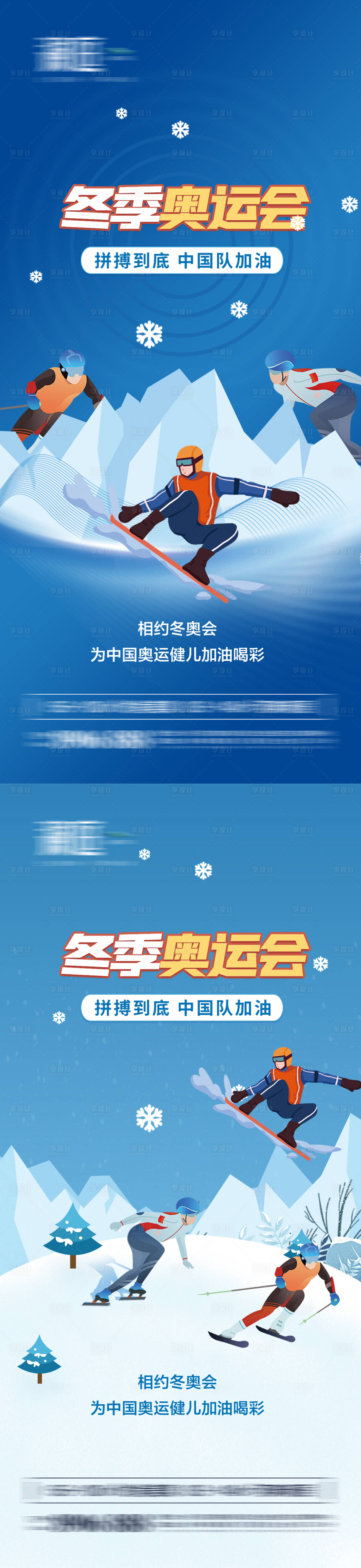 源文件下載【冬季奧運會加油助威體育海報】編號：29000007519194500