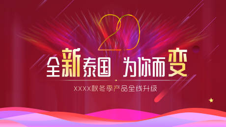 源文件下載【享設計】搜索編號：23050007680663695【炫彩C4D活力全開促銷活動背景板】