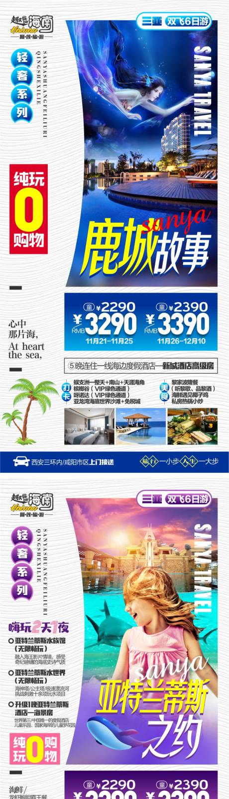 源文件下載【三亞旅游海報(bào)】編號(hào)：79960007915341940