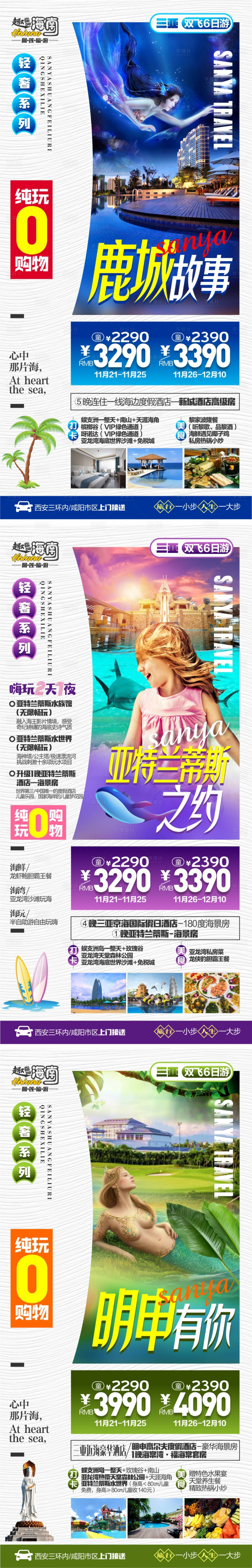 源文件下載【三亞旅游海報】編號：79960007915341940