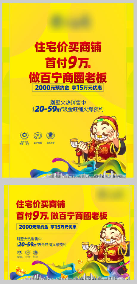 源文件下载【地产商业商铺海报】编号：61010007530751739