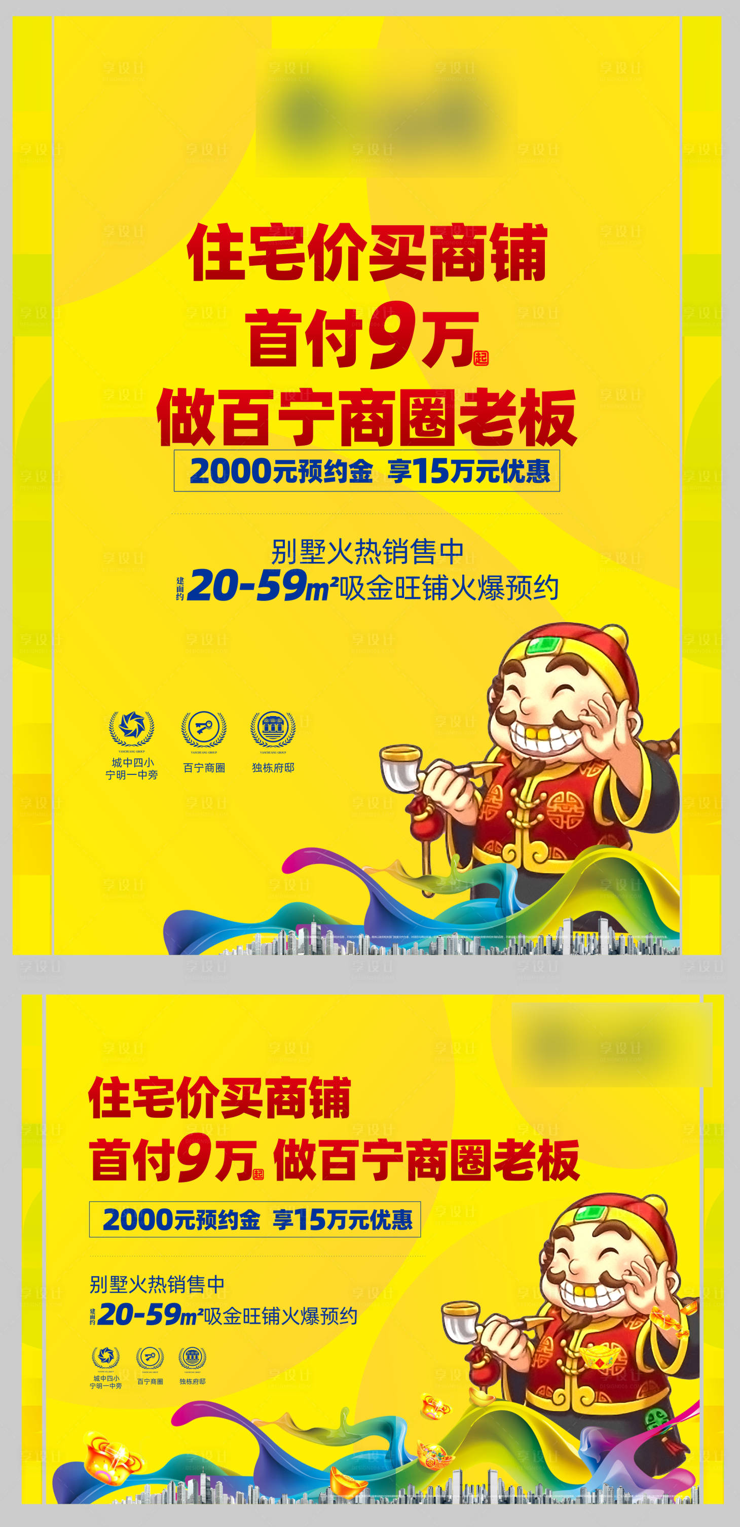 源文件下載【地產商業商鋪海報】編號：61010007530751739