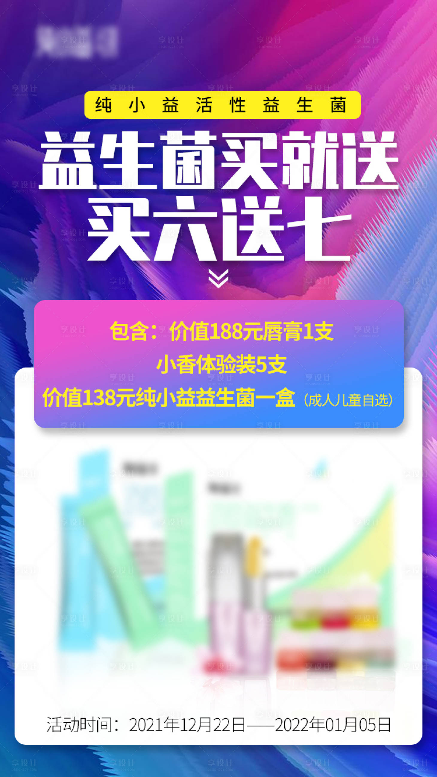 源文件下载【享设计】搜索编号：76260007772542068【药膏产品促销缤纷海报】