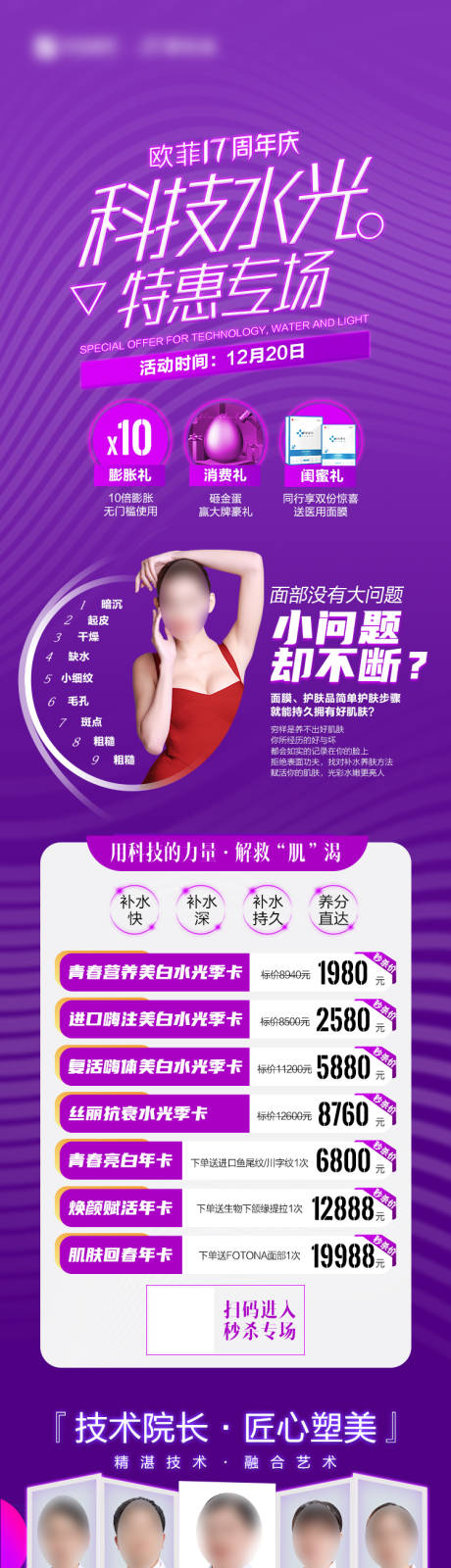 源文件下载【享设计】搜索编号：43680007703723781【医美整形特惠专场详情页】